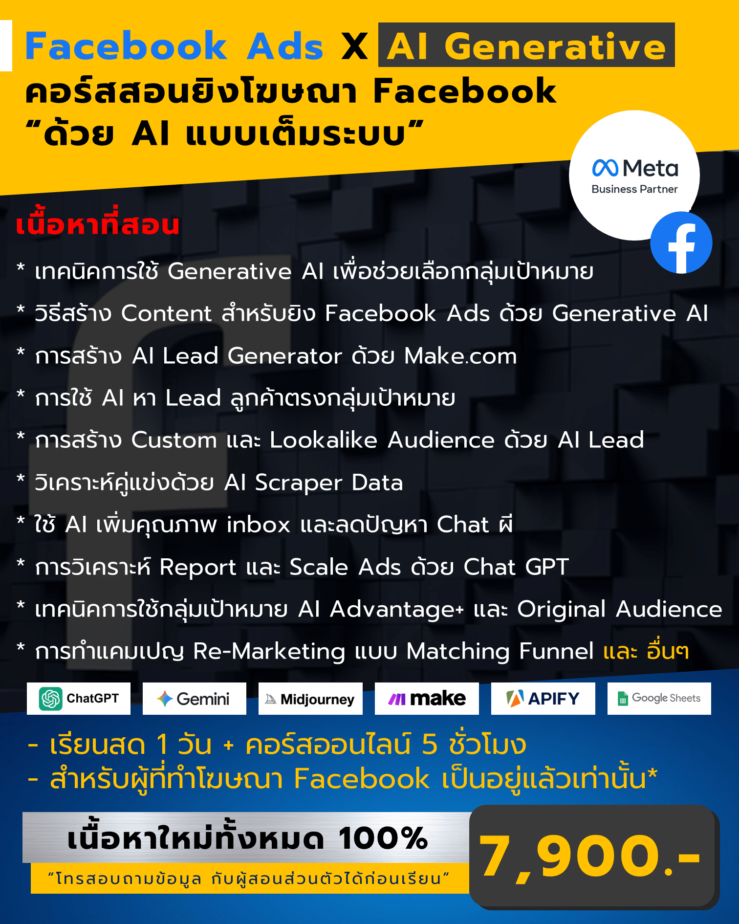 คอร์สเรียน onsite : Facebook Ads X AI – Maxideastudio – eLearning